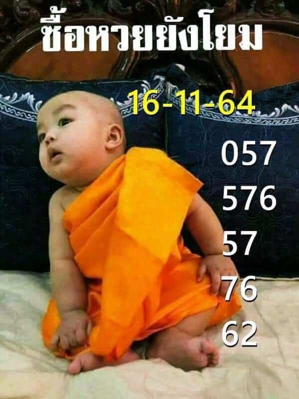 หวยซอง หวยเณรน้อย-161164