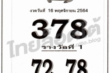 หวยซอง หวยเต่าแดง-161164