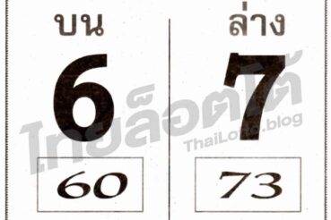 หวยซอง หวยเบอร์ชัวร์จริง-161164
