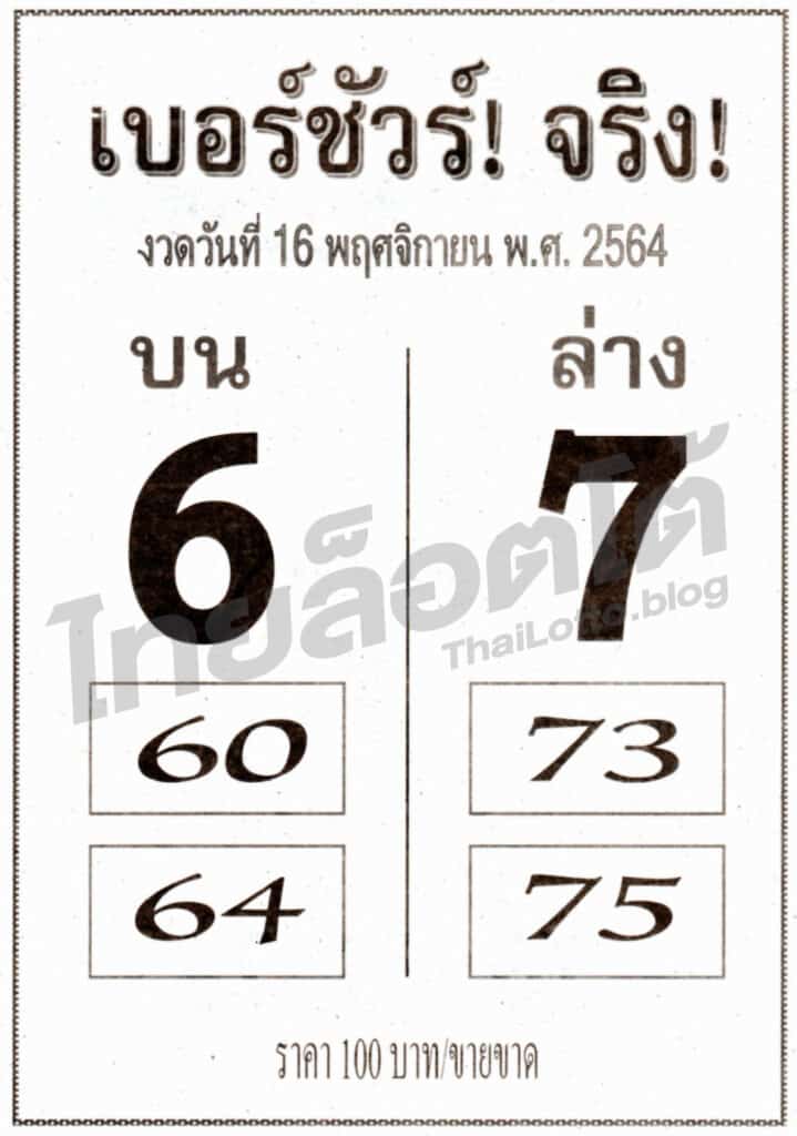 หวยซอง หวยเบอร์ชัวร์จริง-161164