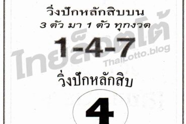 หวยซอง หวยเพชรสิงห์-011264