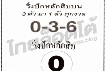 หวยซอง หวยเพชรสิงห์-161164
