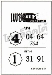 หวยซอง หวยเพชรแท้-011264