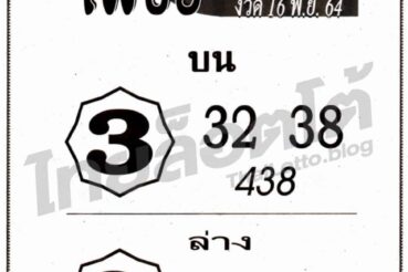หวยซอง หวยเพชรแท้-161164