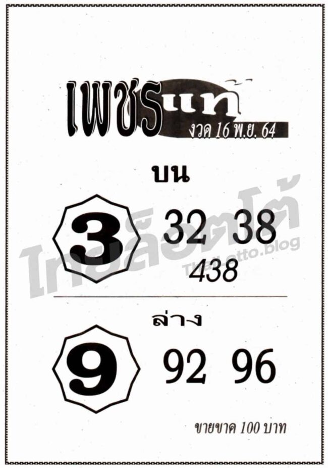 หวยซอง หวยเพชรแท้-161164