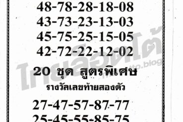 หวยซอง หวยเลขดารา-011264