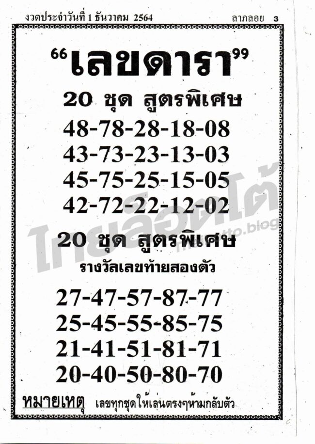 หวยซอง หวยเลขดารา-011264