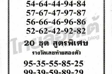 หวยซอง หวยเลขดารา-161164