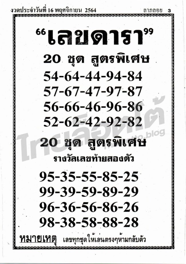 หวยซอง หวยเลขดารา-161164