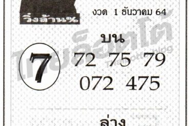 หวยซอง หวยเลขนายดำ-011264