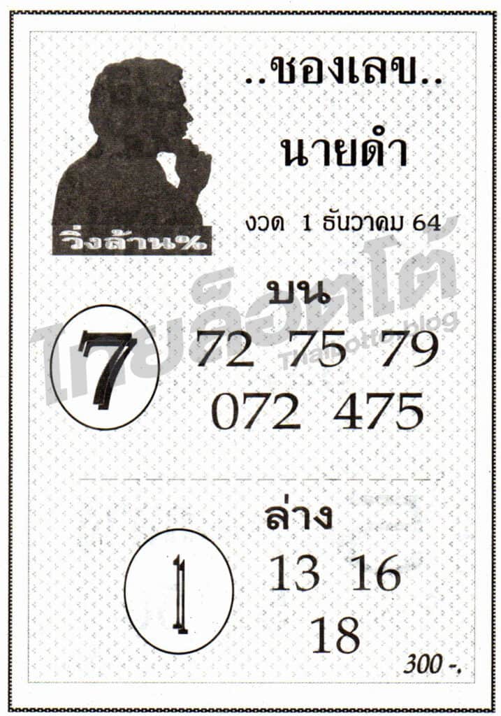 หวยซอง หวยเลขนายดำ-011264