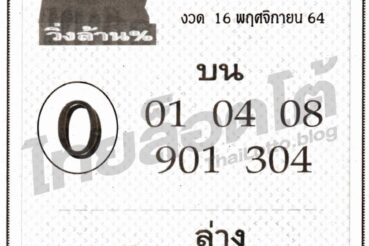 หวยซอง หวยเลขนายดำ-161164