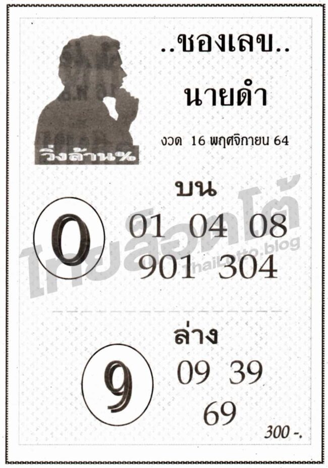 หวยซอง หวยเลขนายดำ-161164