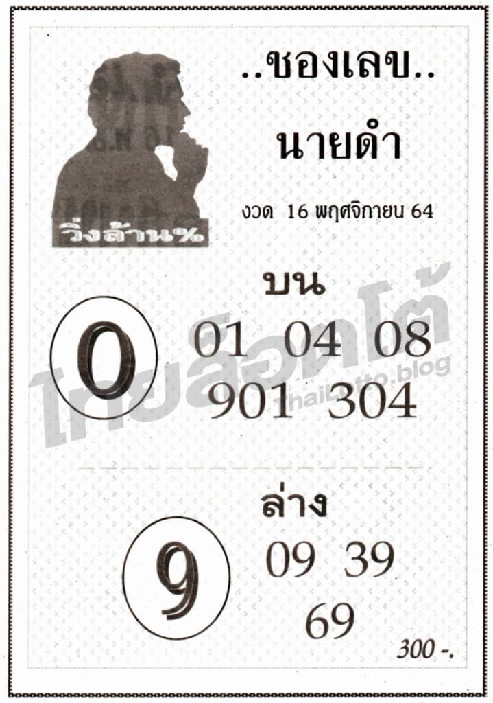 หวยซอง หวยเลขนายดำ-161164
