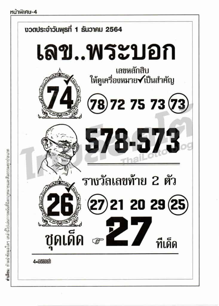 หวยซอง หวยเลขพระบอก-011264