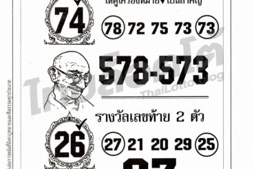 หวยซอง หวยเลขพระบอก-011264