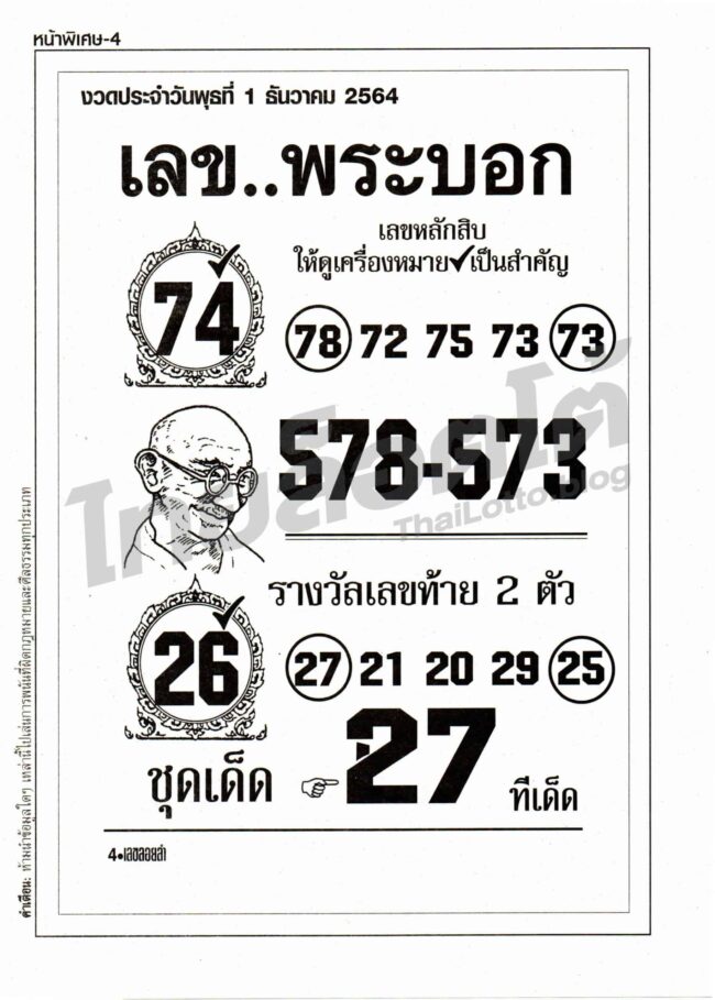 หวยซอง หวยเลขพระบอก-011264