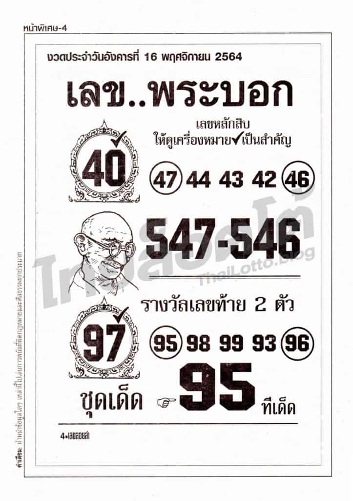 หวยซอง หวยเลขพระบอก-161164