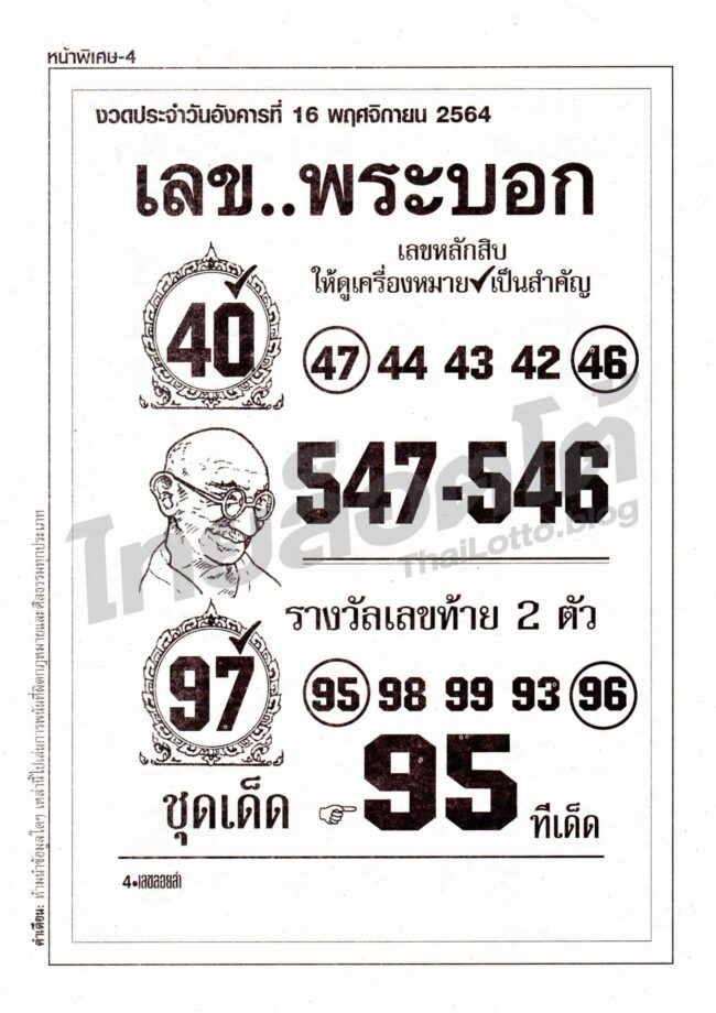 หวยซอง หวยเลขพระบอก-161164