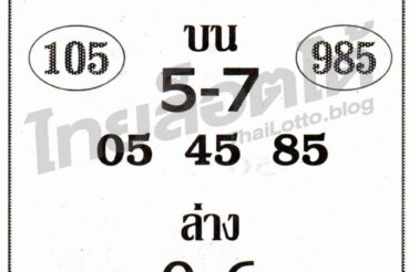 หวยซอง หวยเลขมงคลชัย-011264