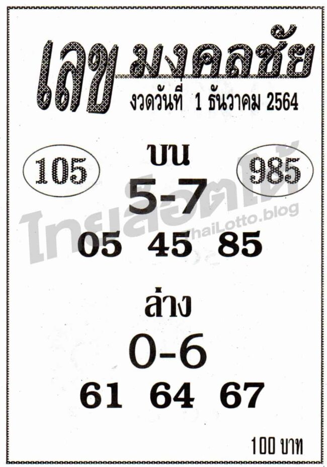 หวยซอง หวยเลขมงคลชัย-011264