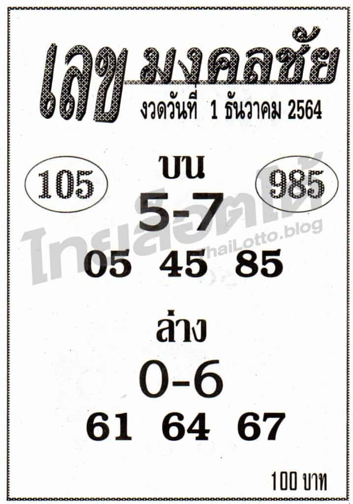 หวยซอง หวยเลขมงคลชัย-011264