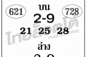 หวยซอง หวยเลขมงคลชัย-161164