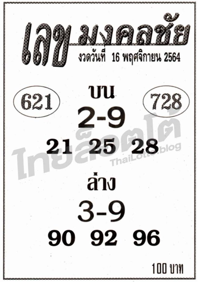 หวยซอง หวยเลขมงคลชัย-161164