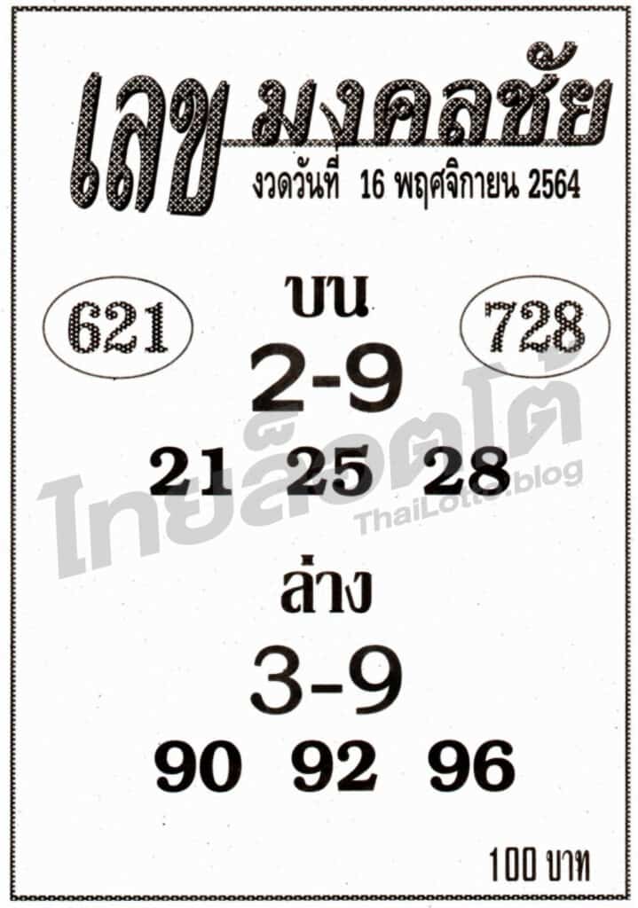 หวยซอง หวยเลขมงคลชัย-161164