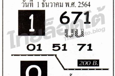 หวยซอง หวยเลขลับร้อย8-011264