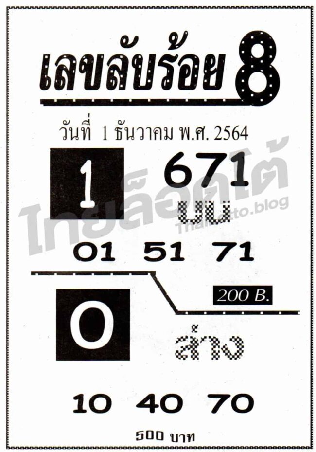 หวยซอง หวยเลขลับร้อย8-011264