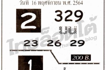 หวยซอง หวยเลขลับร้อย8-161164