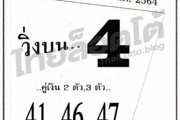 หวยซอง หวยเลขเข้าตา-011264