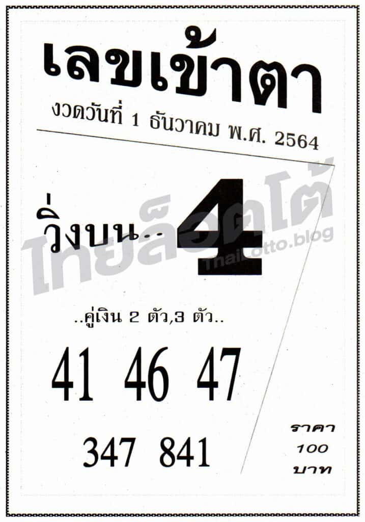หวยซอง หวยเลขเข้าตา-011264