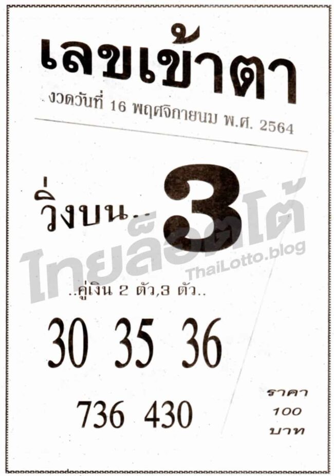 หวยซอง หวยเลขเข้าตา-161164