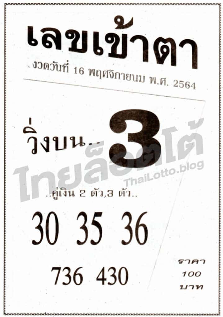 หวยซอง หวยเลขเข้าตา-161164