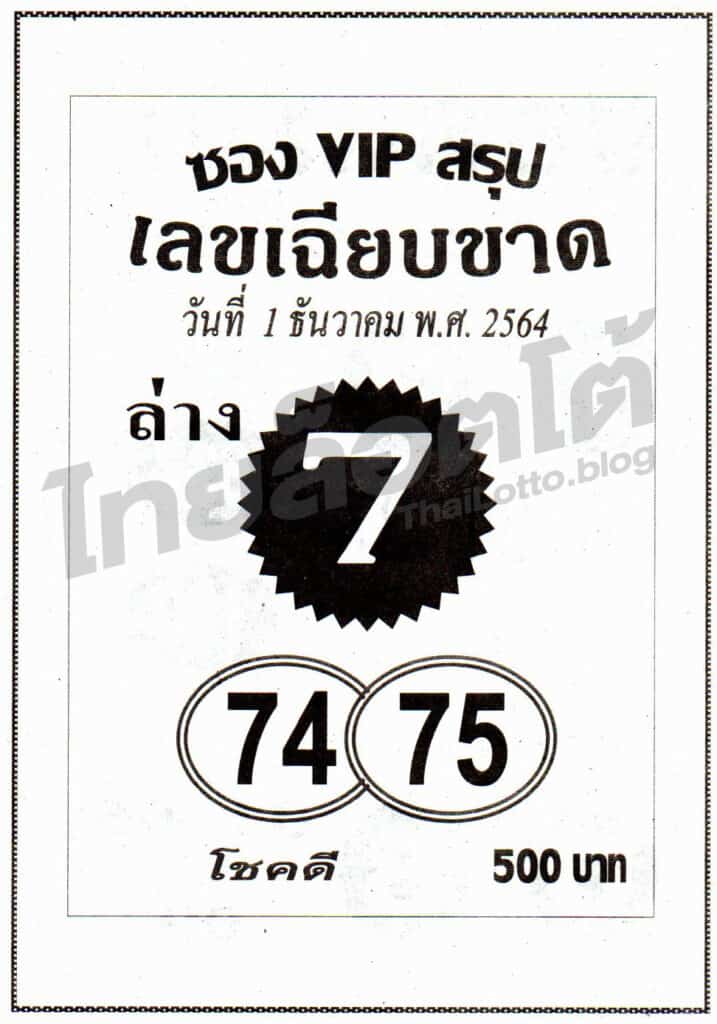หวยซอง หวยเลขเฉียบขาด-011264_1
