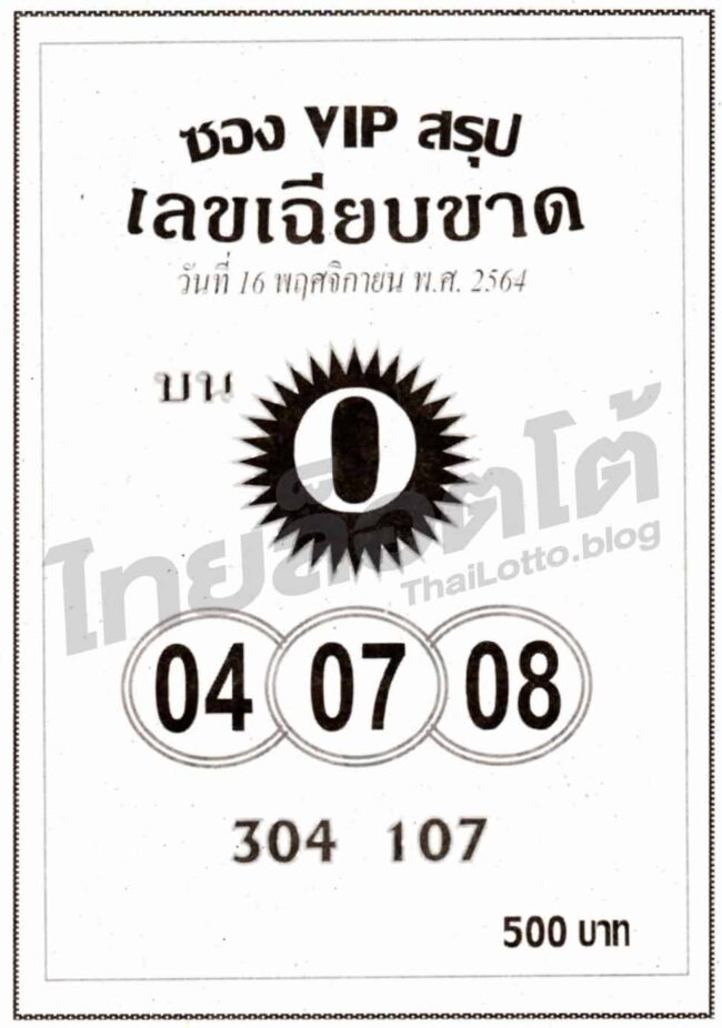 หวยซอง หวยเลขเฉียบขาด-161164_1