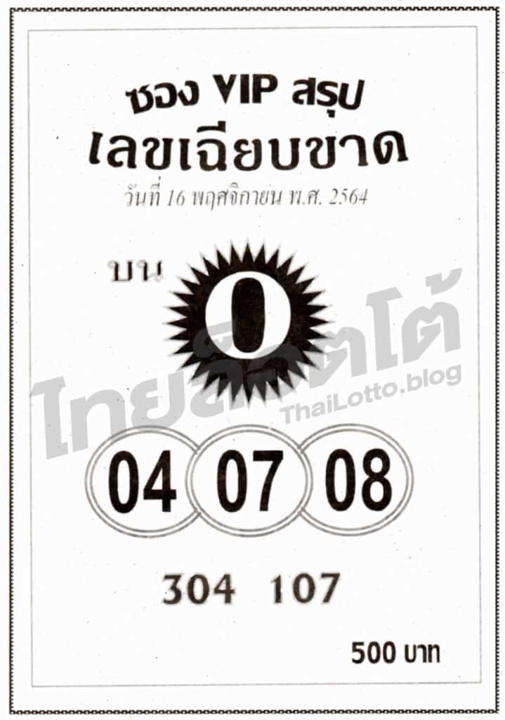 หวยซอง หวยเลขเฉียบขาด-161164_1