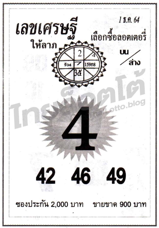 หวยซอง หวยเลขเศรษฐีให้ลาภ-011264