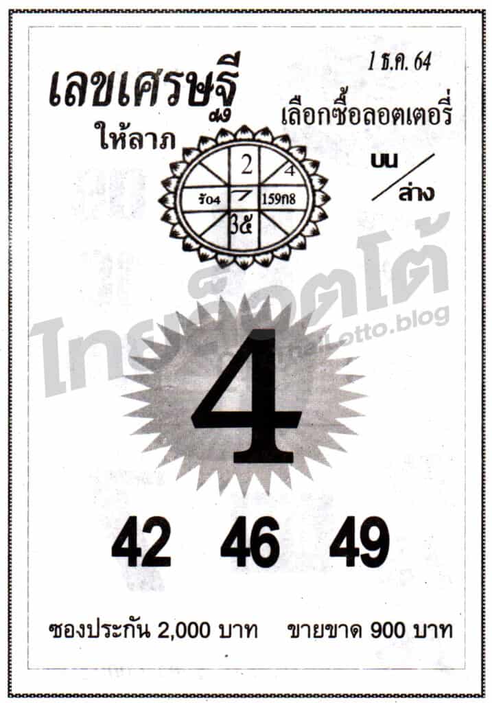 หวยซอง หวยเลขเศรษฐีให้ลาภ-011264