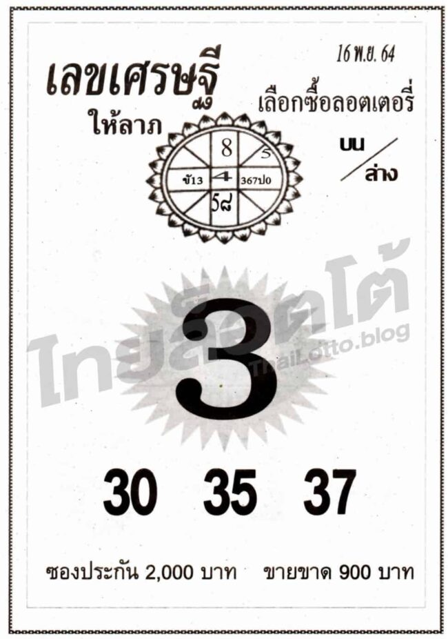 หวยซอง หวยเลขเศรษฐีให้ลาภ-161164