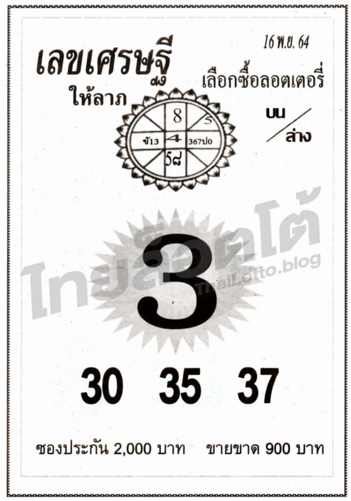 หวยซอง หวยเลขเศรษฐีให้ลาภ-161164