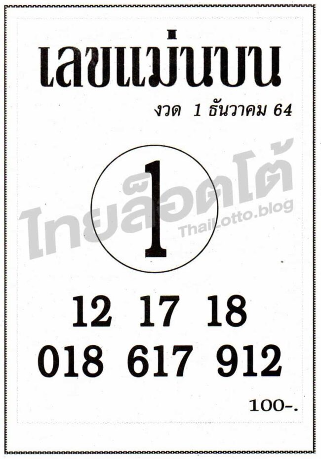 หวยซอง หวยเลขแม่นบน-011264