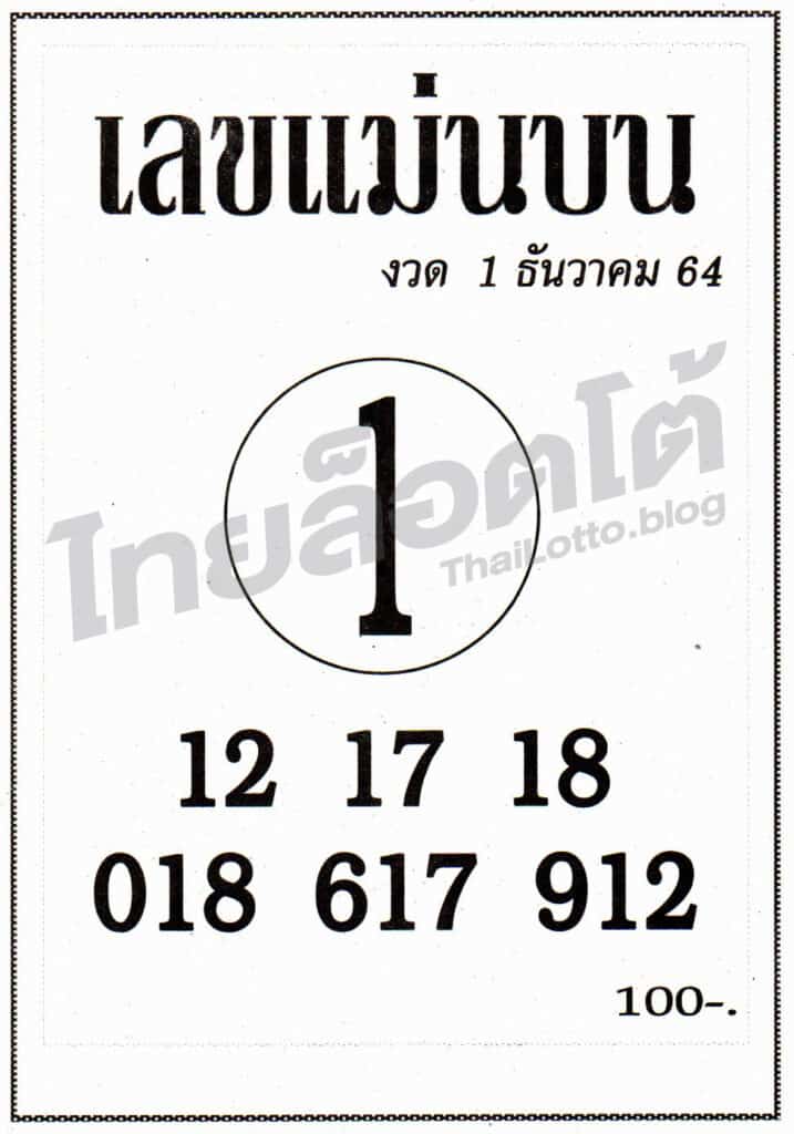 หวยซอง หวยเลขแม่นบน-011264