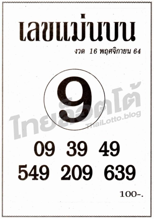 หวยซอง หวยเลขแม่นบน-161164