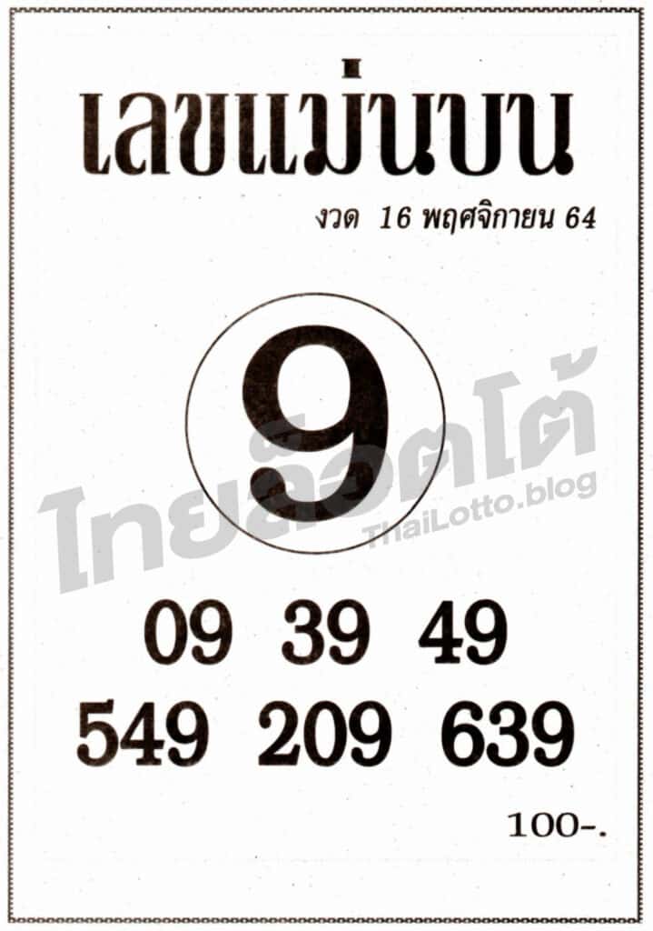 หวยซอง หวยเลขแม่นบน-161164