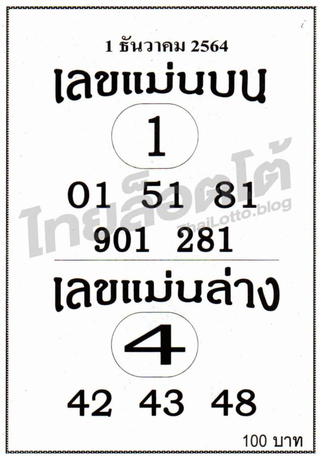 หวยซอง หวยเลขแม่นบนแม่นล่าง-011264