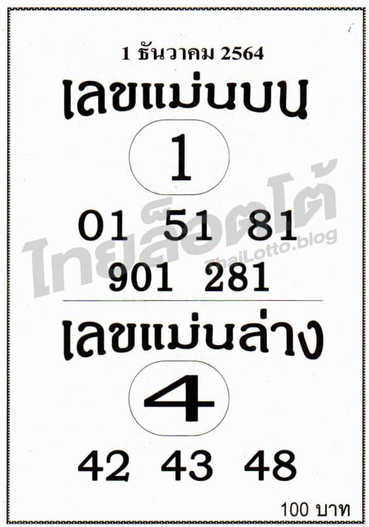 หวยซอง หวยเลขแม่นบนแม่นล่าง-011264
