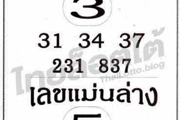 หวยซอง หวยเลขแม่นบนแม่นล่าง-161164